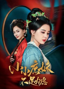 狸猫换世子庶妹她急了