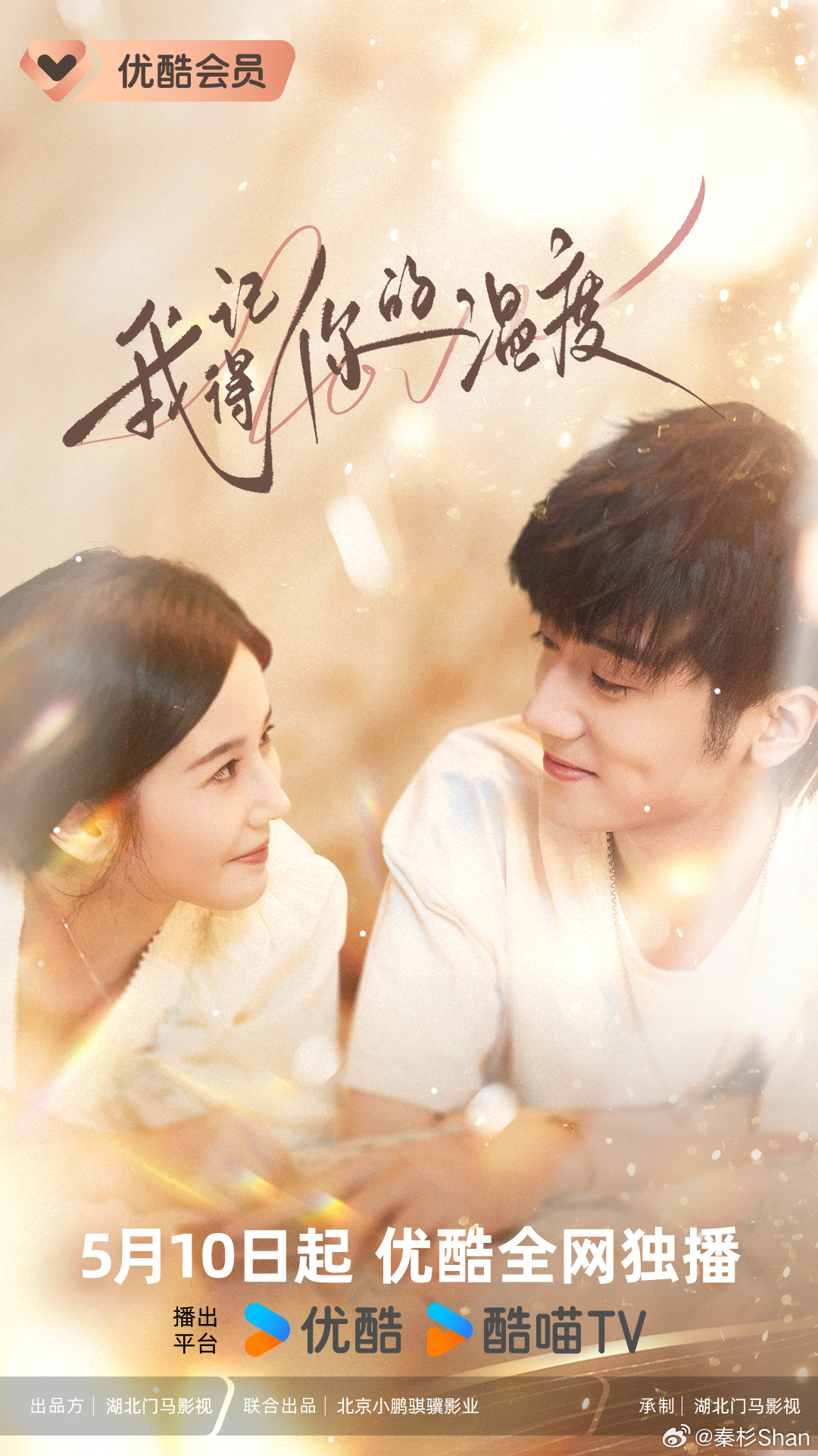 我记得你的温度