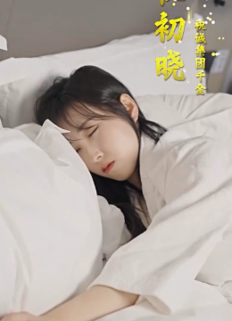 新：豪门继承人拉着我领证