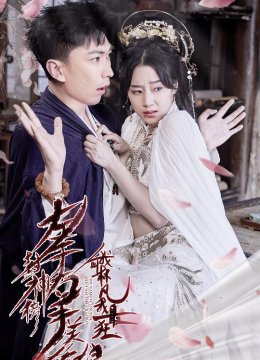 退婚后，天帝他摊牌了