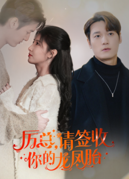 历总，请签收你的龙凤胎