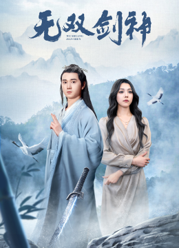 新版：无双剑神