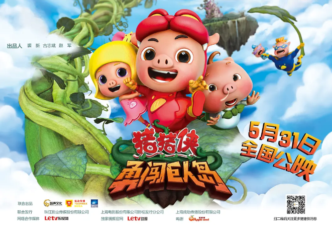 猪猪侠之勇闯巨人岛