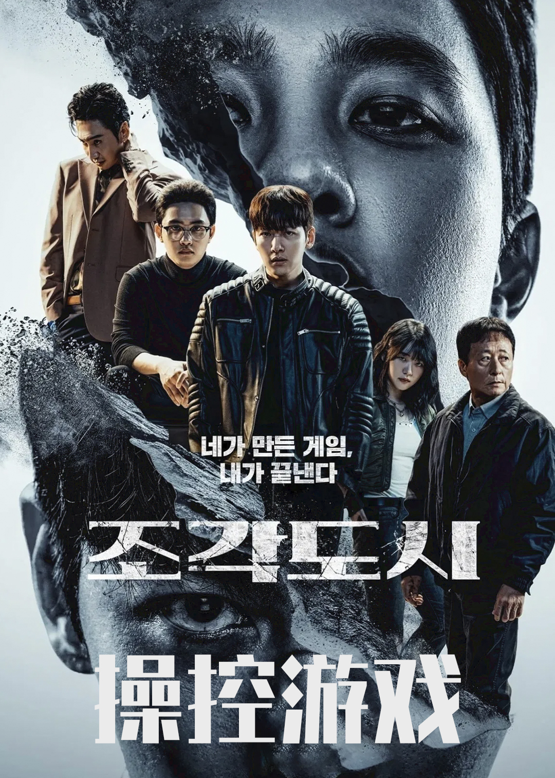 操控游戏