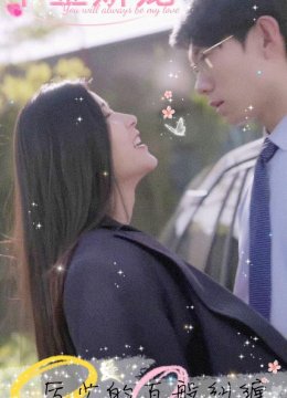 千金娇宠，厉少的百般纠缠