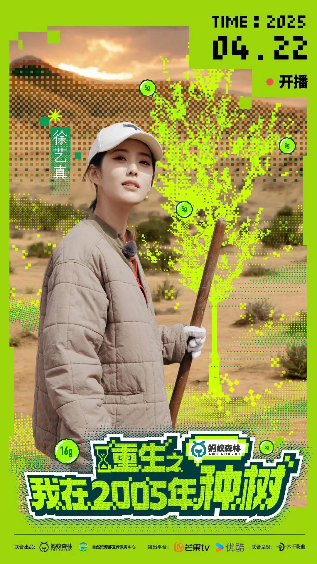 重生之我在2005年种树