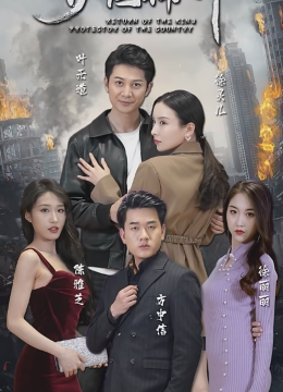 老版：护国神帅