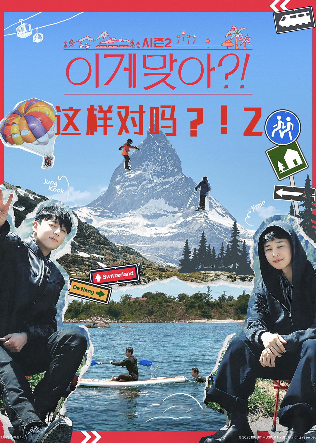 这样对吗？！第二季