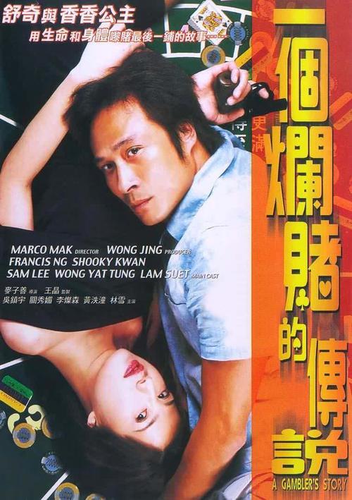 一个赌波的传说