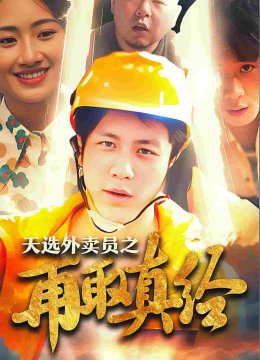 逆行帝之外卖取经路