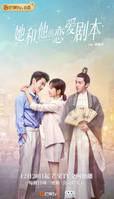 她和他的恋爱剧本