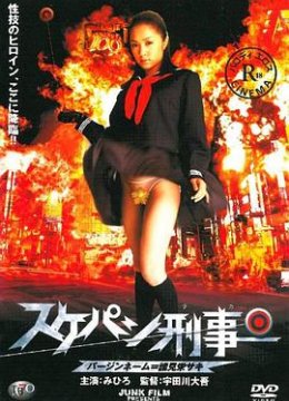 溜溜性感女孩警察