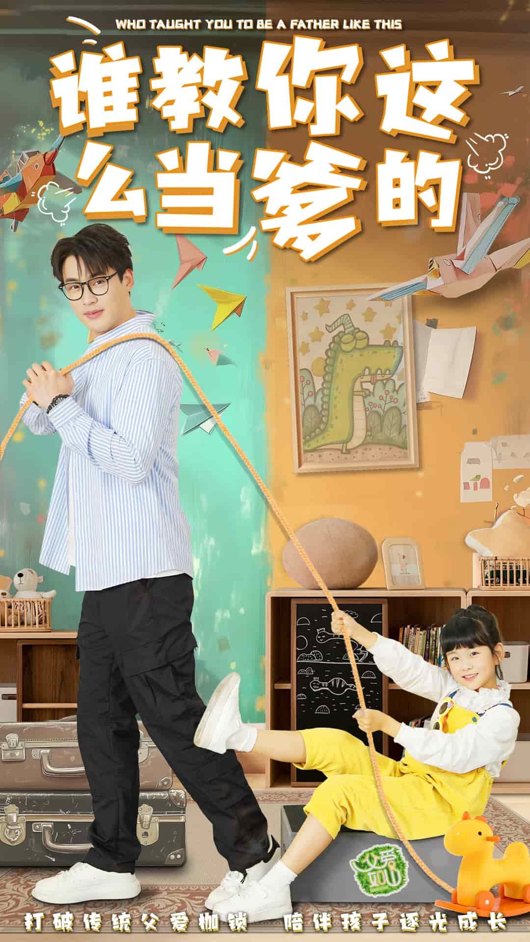 谁教你这么当爹的