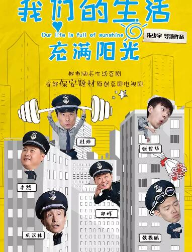 我们的生活充满阳光