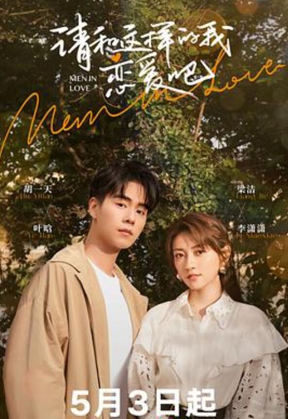 请和这样的我恋爱吧