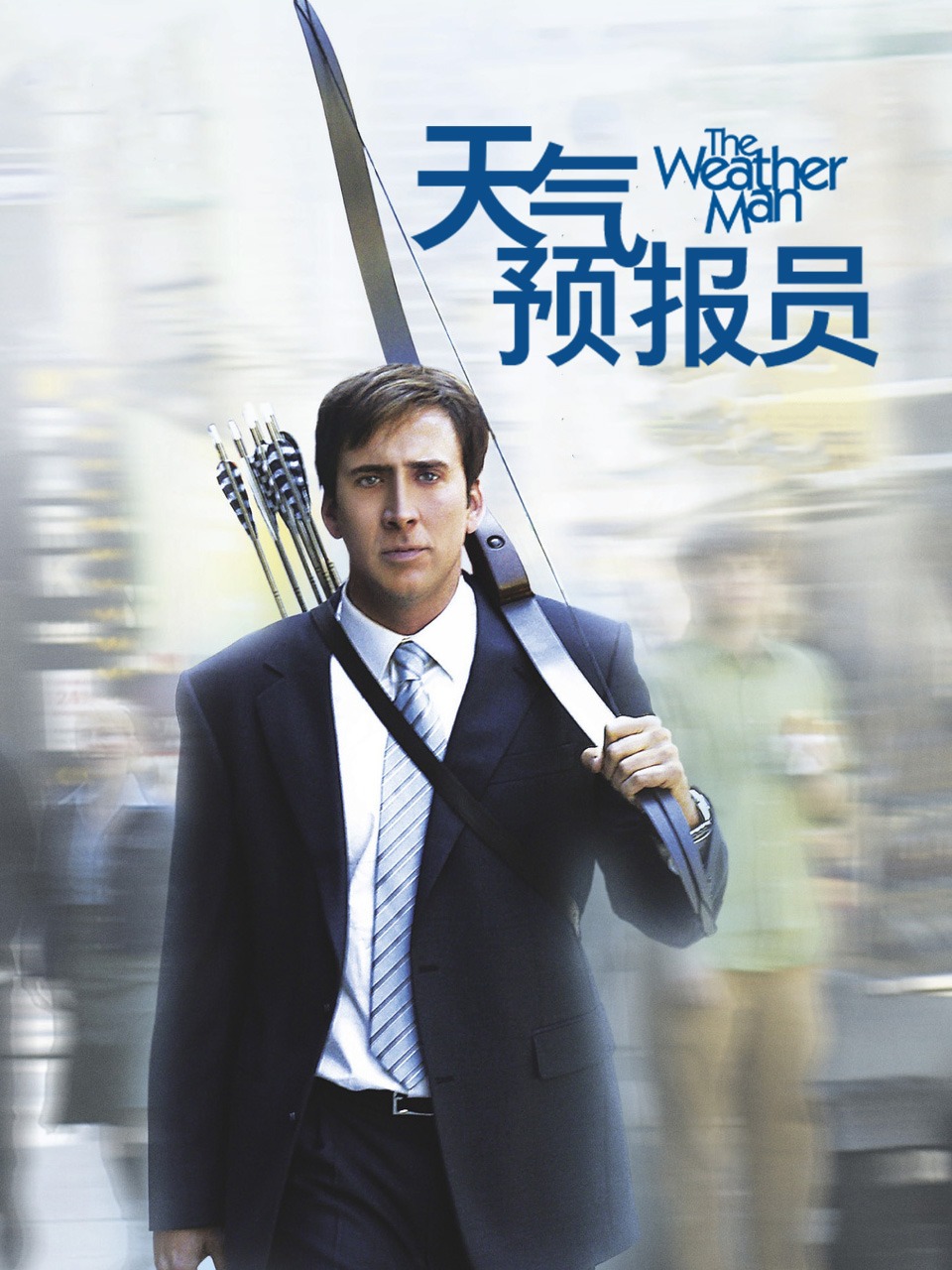 天气预报员