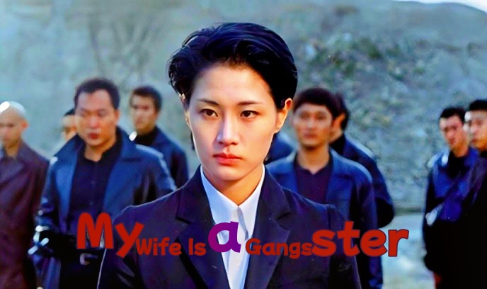 我的老婆是大佬