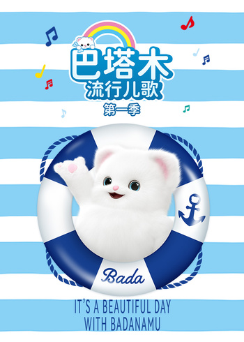 巴塔木流行儿歌1