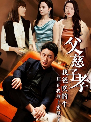 我有吹牛成真的系统