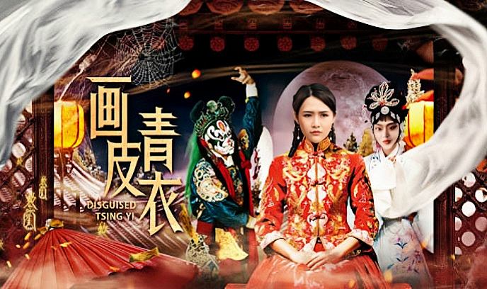 画皮青衣