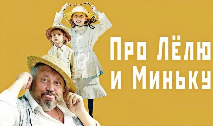 关于 Lelya 和 Minka