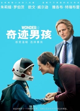 奇迹男孩国语版