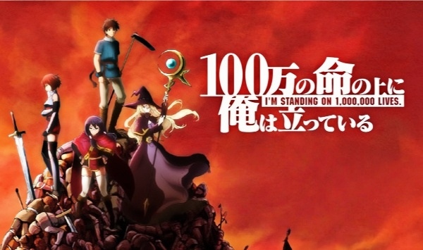 我立于百万生命之上