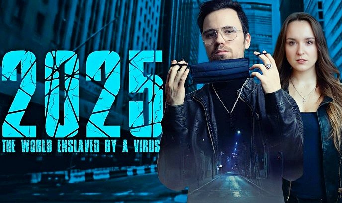 2025：被病毒奴役的世界