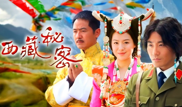西藏秘密