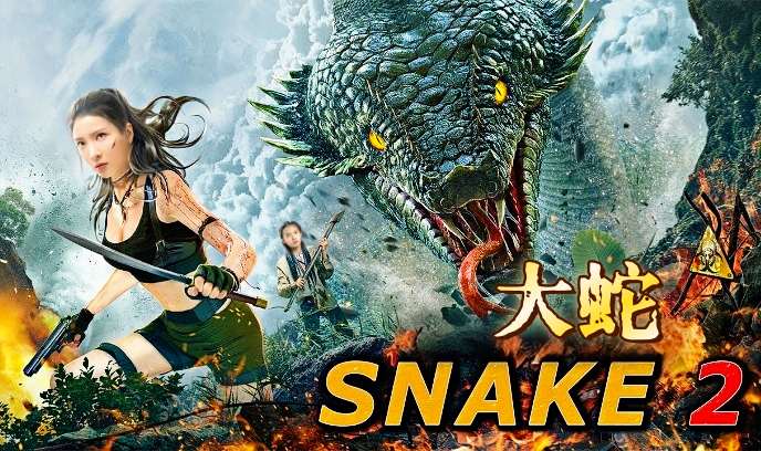 大蛇2
