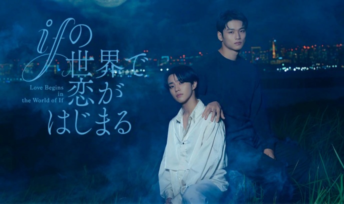 在如果的世界里开始恋爱