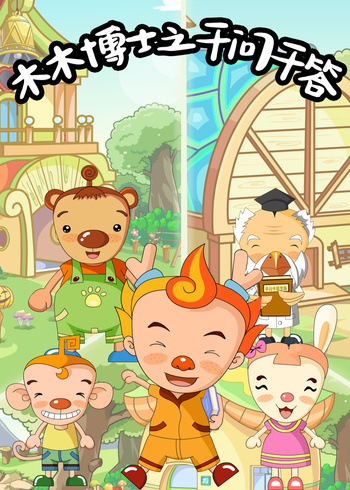 木木博士之千问千答