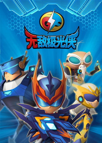 无敌极光侠