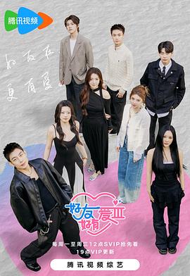 好友好有爱 第三季