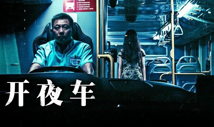 开夜车