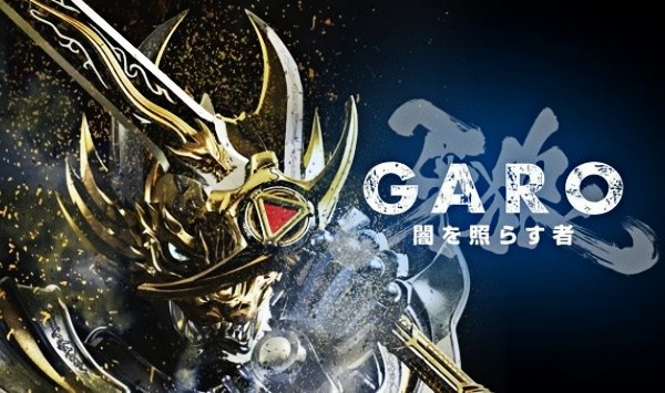 牙狼：照耀黑暗之人