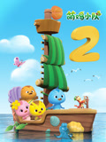 萌鸡小队2