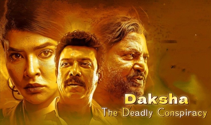 达刹：致命阴谋