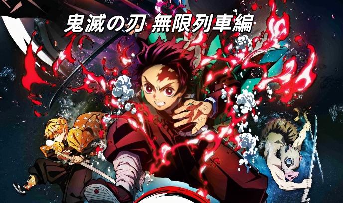 剧场版鬼灭之刃无限烈煞篇