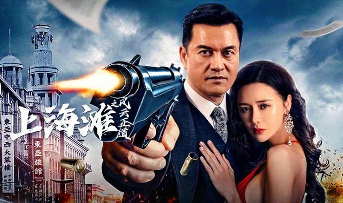 上海滩之风云正道