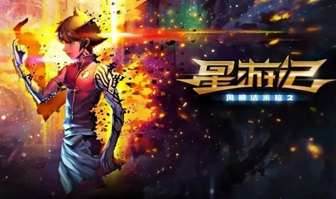 星游记之风暴法米拉2
