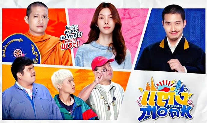 你要跟和尚结婚