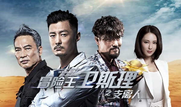 冒险王卫斯理之支离人