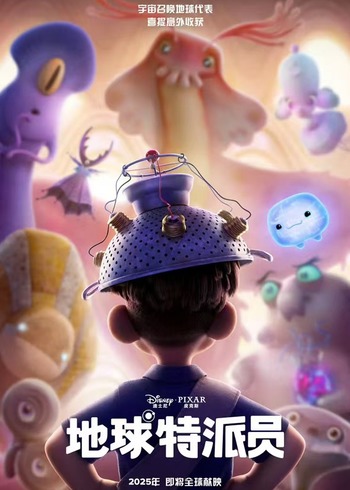 地球特派员