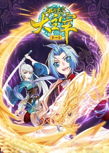 斗破苍穹之大主宰4动态漫画