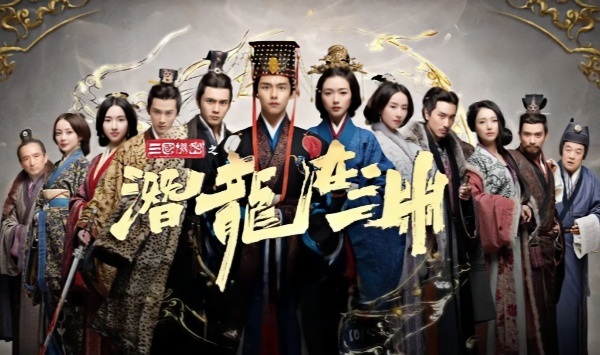 三国机密之潜龙在渊