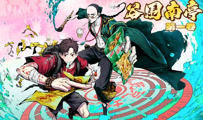 谷围南亭 第一卷 国语