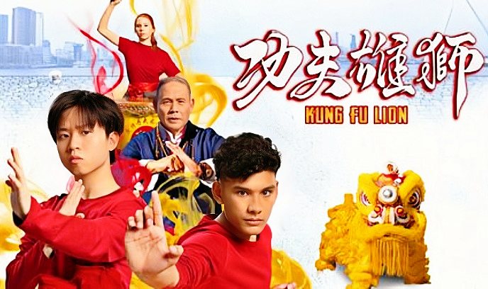 功夫雄狮