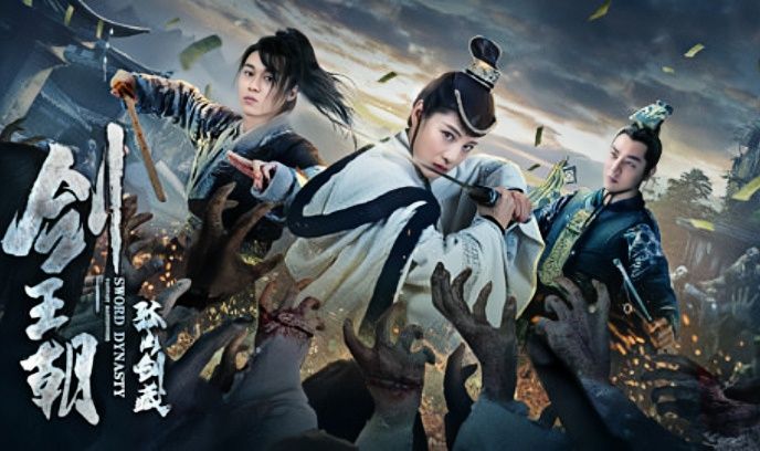 剑王朝之孤山剑藏