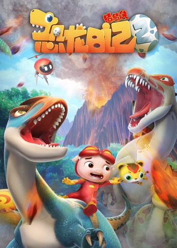 猪猪侠之恐龙日记2